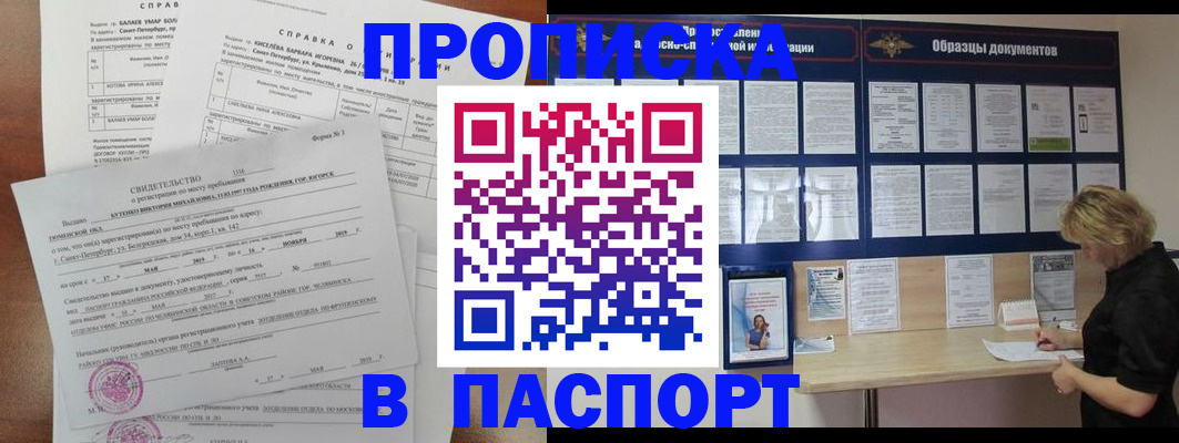 прописка для работы в Нижнем Тагиле