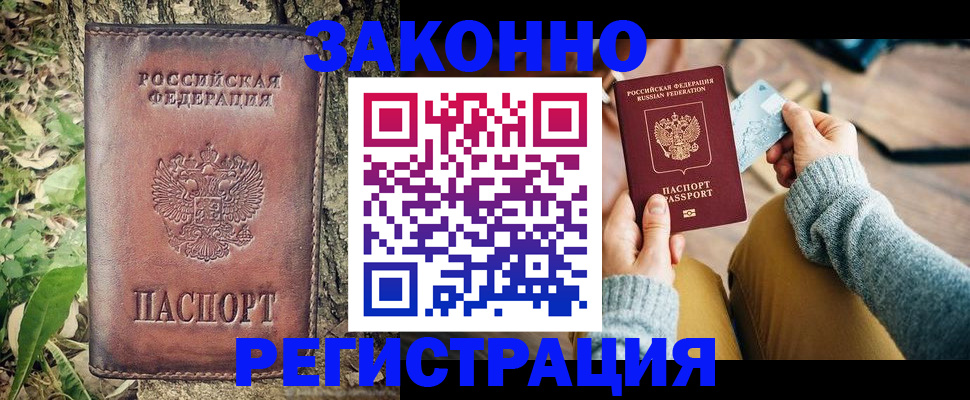 прописка законно в Нижнем Тагиле